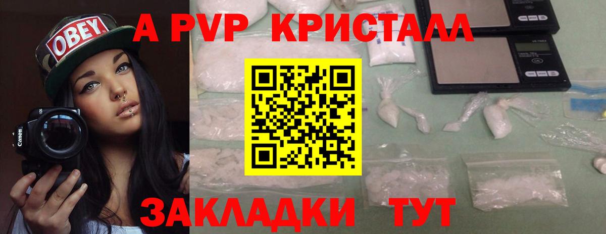 A PVP Crystall Дмитров