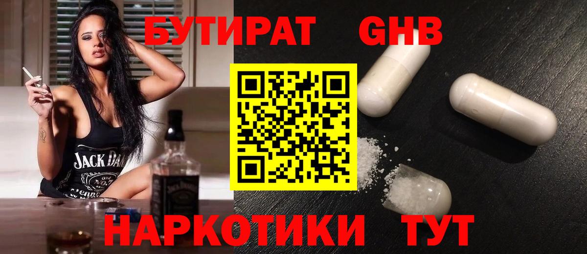 Бутират GHB  Вход с VPN  Дмитров 