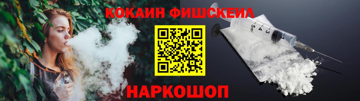Кокаин  Вход с VPN  КОКАИН Fish Scale  Дмитров  Кокаин 97% 