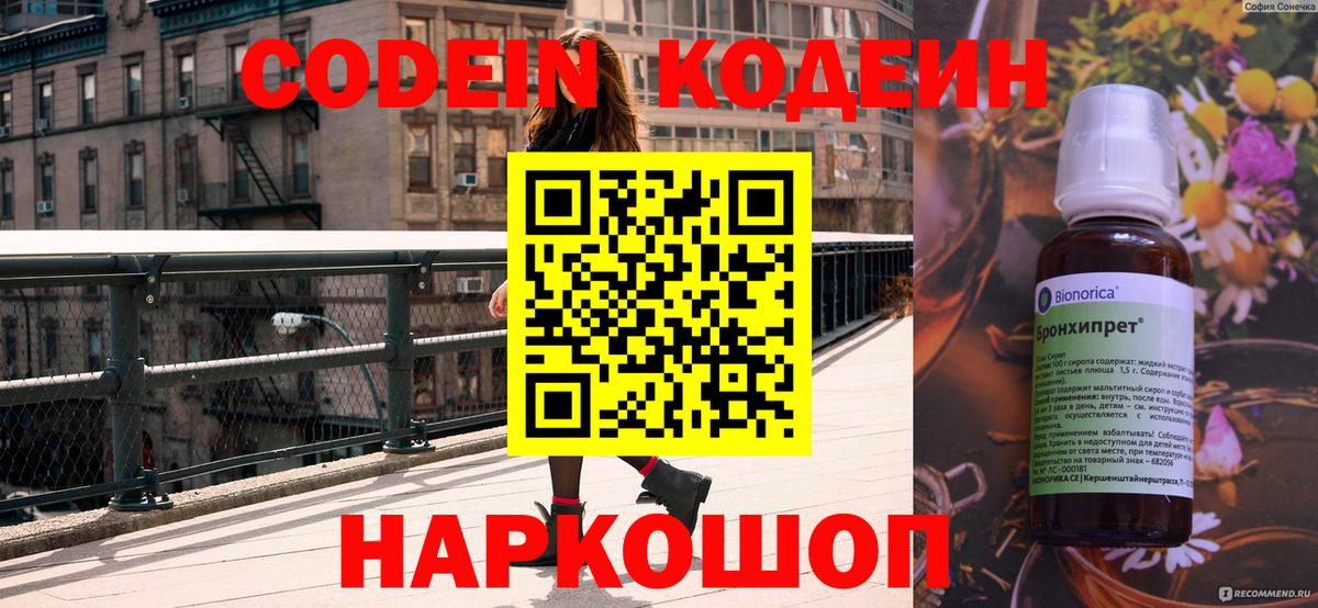 Кодеин напиток Lean (лин)  Вход с VPN  Дмитров 