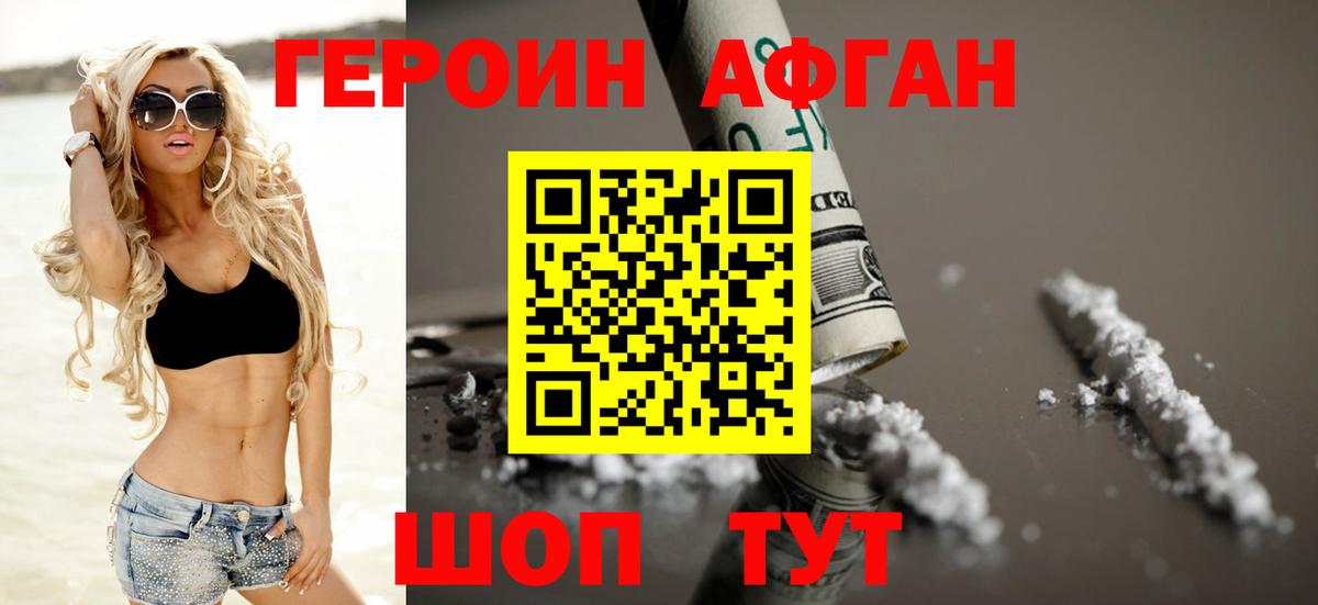 ГЕРОИН Афган Дмитров