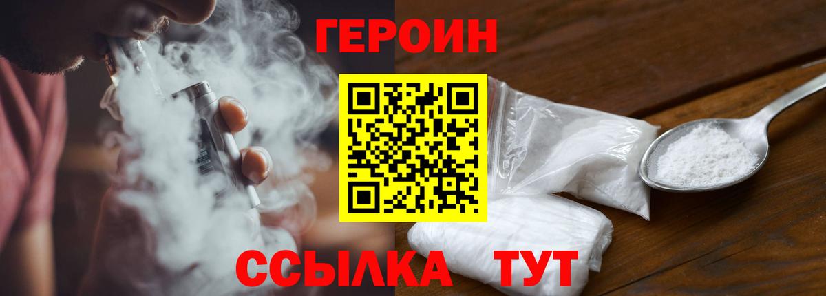 Дмитров  ГЕРОИН  Вход с VPN  ГЕРОИН VHQ 